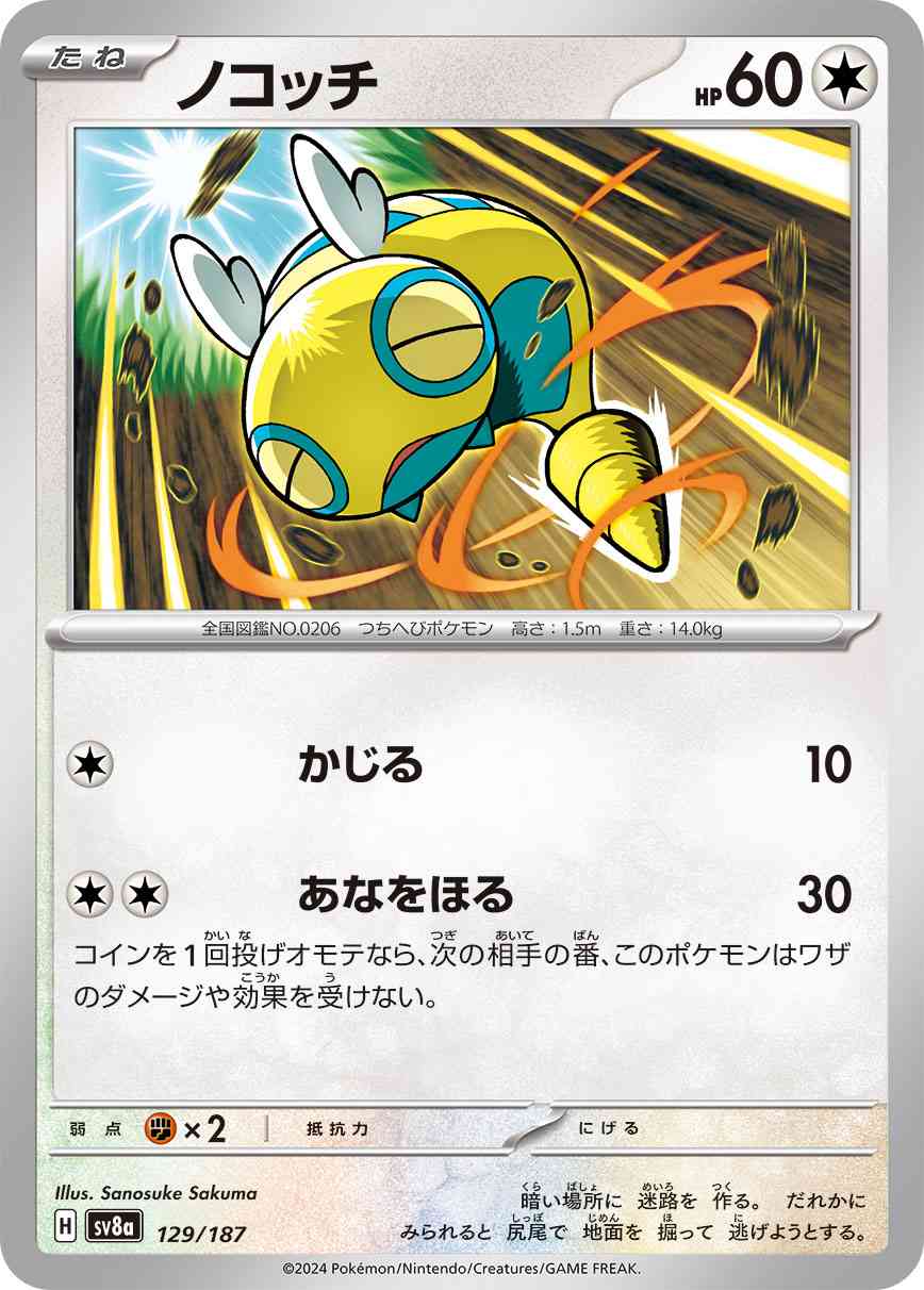 ノコッチ（129/187） パック：ポケモンカード ハイクラスパック「テラスタルフェスex」