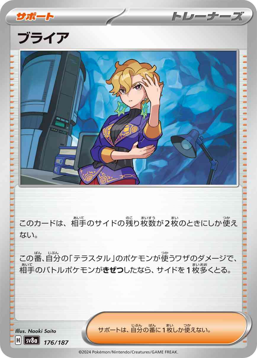 ブライア（176/187） パック：ポケモンカード ハイクラスパック「テラスタルフェスex」