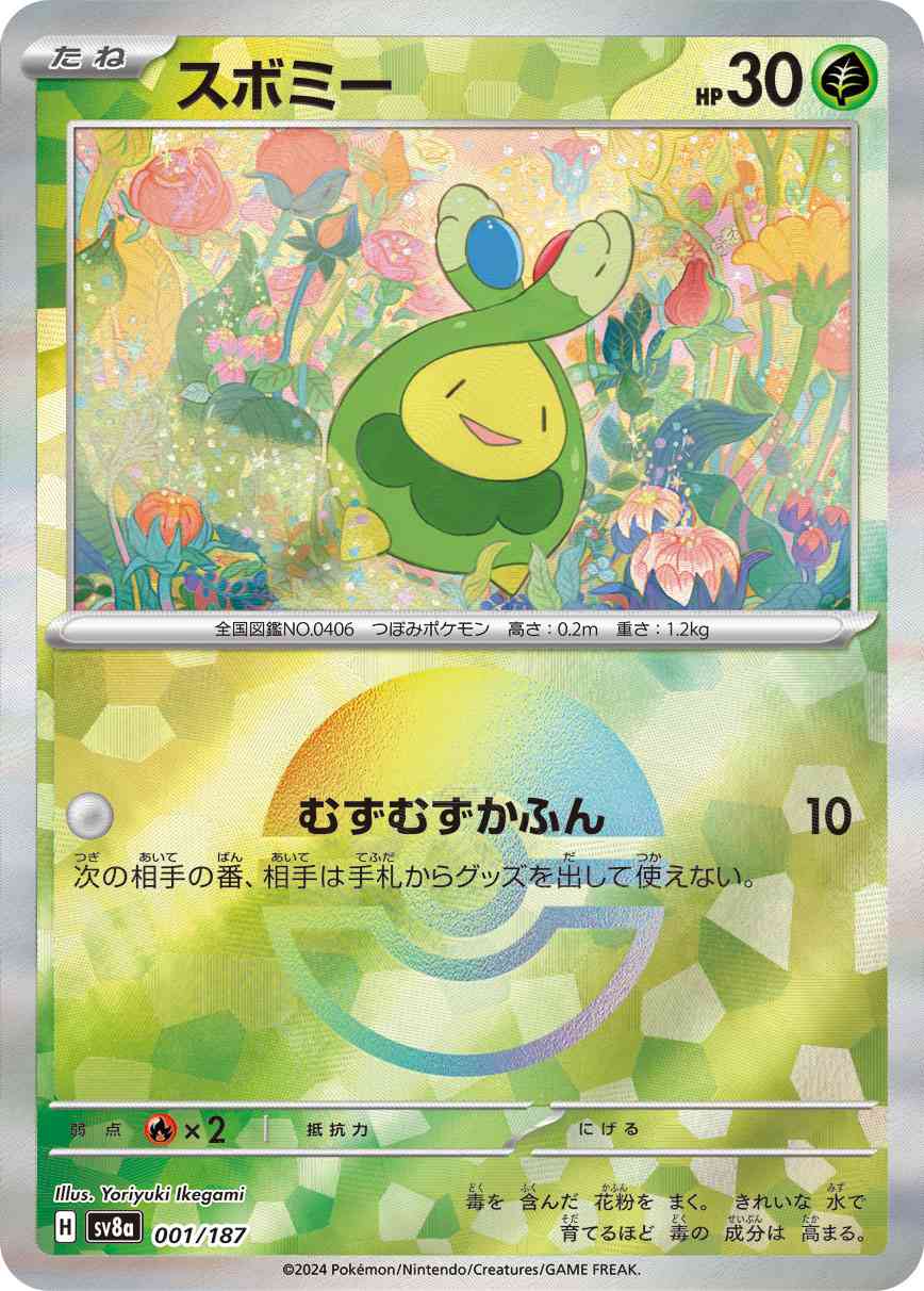 スボミー（001/187） モンボミラー パック：ポケモンカード ハイクラスパック「テラスタルフェスex」