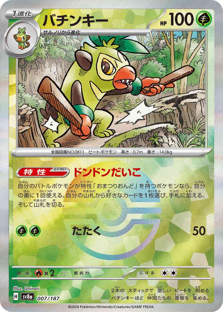 バチンキー（007/187） モンボミラー パック：ポケモンカード ハイクラスパック「テラスタルフェスex」