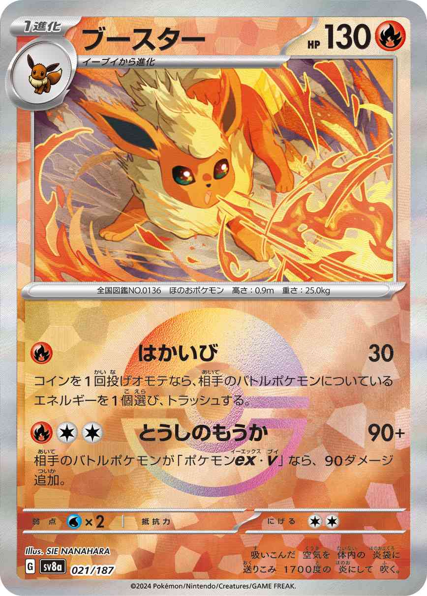 ブースター（021/187） モンボミラー パック：ポケモンカード ハイクラスパック「テラスタルフェスex」