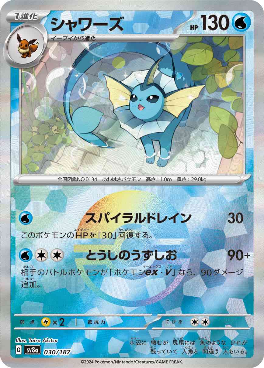 シャワーズ（030/187） モンボミラー パック：ポケモンカード ハイクラスパック「テラスタルフェスex」