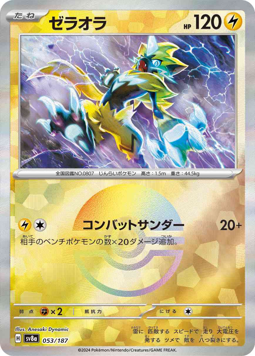 ゼラオラ（053/187） モンボミラー パック：ポケモンカード ハイクラスパック「テラスタルフェスex」