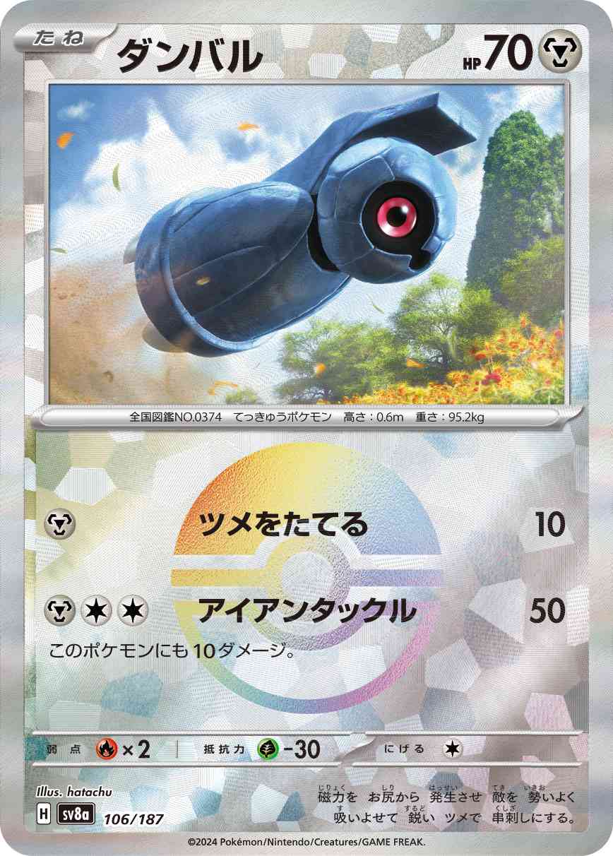 ダンバル（106/187） モンボミラー パック：ポケモンカード ハイクラスパック「テラスタルフェスex」