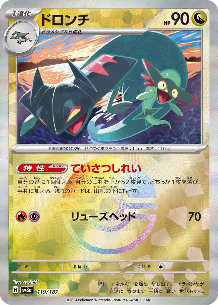 ドロンチ（119/187） モンボミラー パック：ポケモンカード ハイクラスパック「テラスタルフェスex」