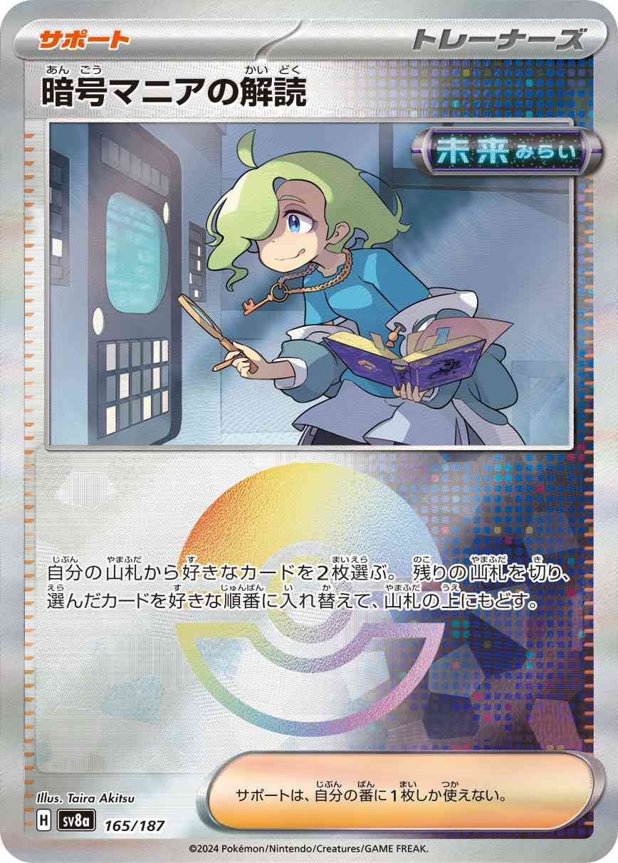 暗号マニアの解読（165/187） モンボミラー パック：ポケモンカード ハイクラスパック「テラスタルフェスex」