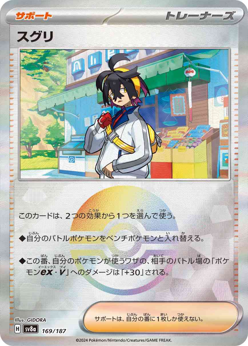 スグリ（169/187） モンボミラー パック：ポケモンカード ハイクラスパック「テラスタルフェスex」