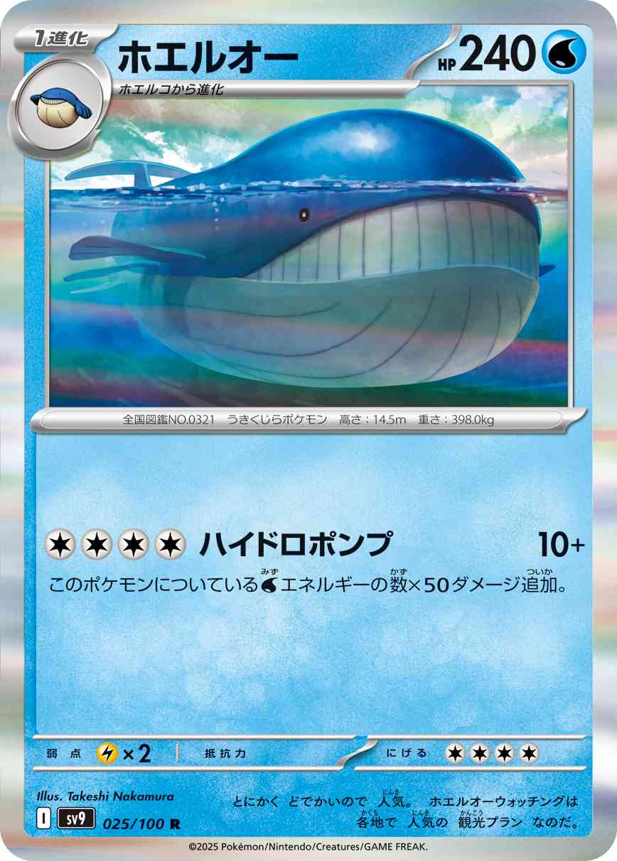 ホエルオー（025/100） パック：ポケモンカード 拡張パック「 バトルパートナーズ」