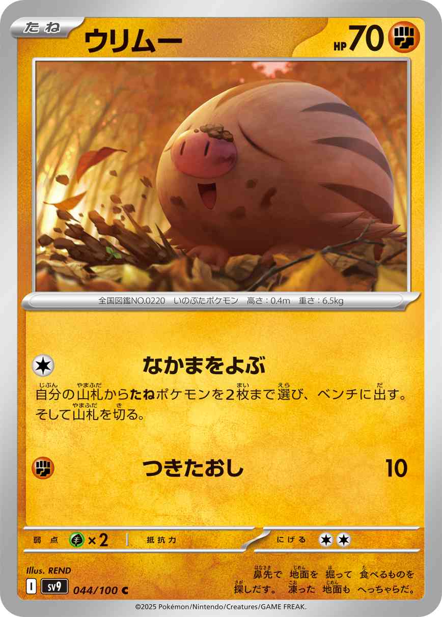 ウリムー（044/100） パック：ポケモンカード 拡張パック「 バトルパートナーズ」