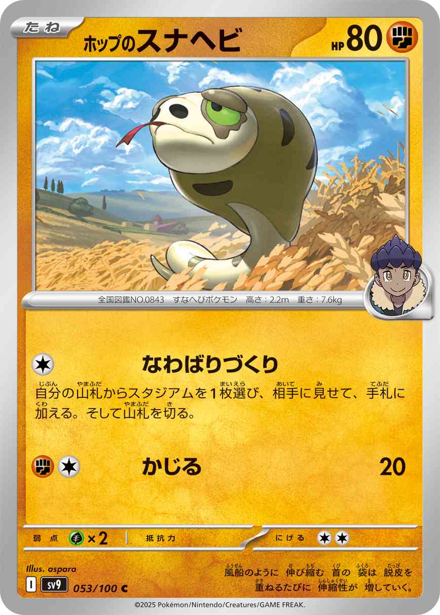 ホップのスナヘビ（053/100） パック：ポケモンカード 拡張パック「 バトルパートナーズ」