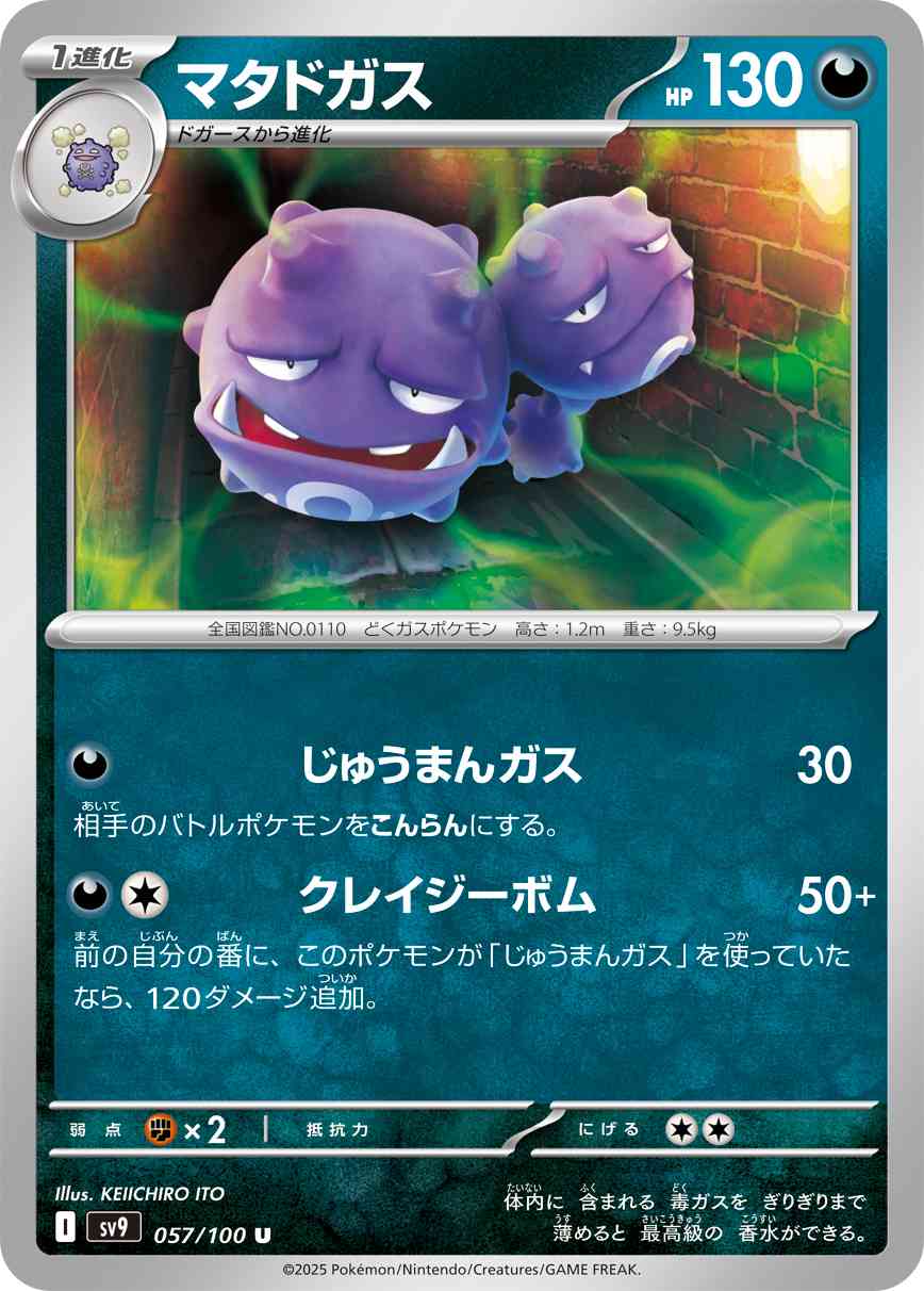 マタドガス（057/100） パック：ポケモンカード 拡張パック「 バトルパートナーズ」