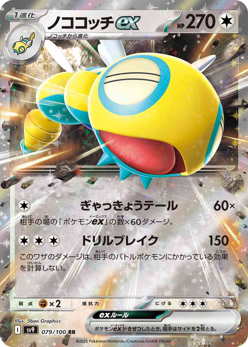 ノココッチex（079/100） パック：ポケモンカード 拡張パック「 バトルパートナーズ」