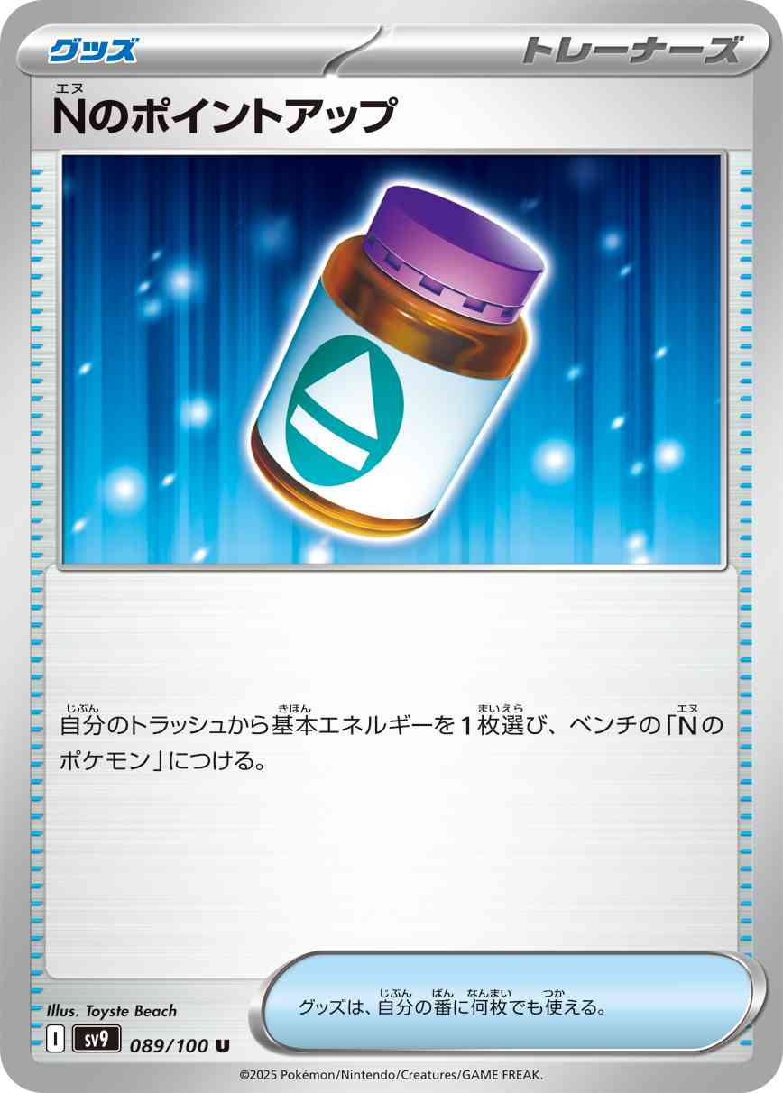 Nのポイントアップ（089/100） パック：ポケモンカード 拡張パック「 バトルパートナーズ」