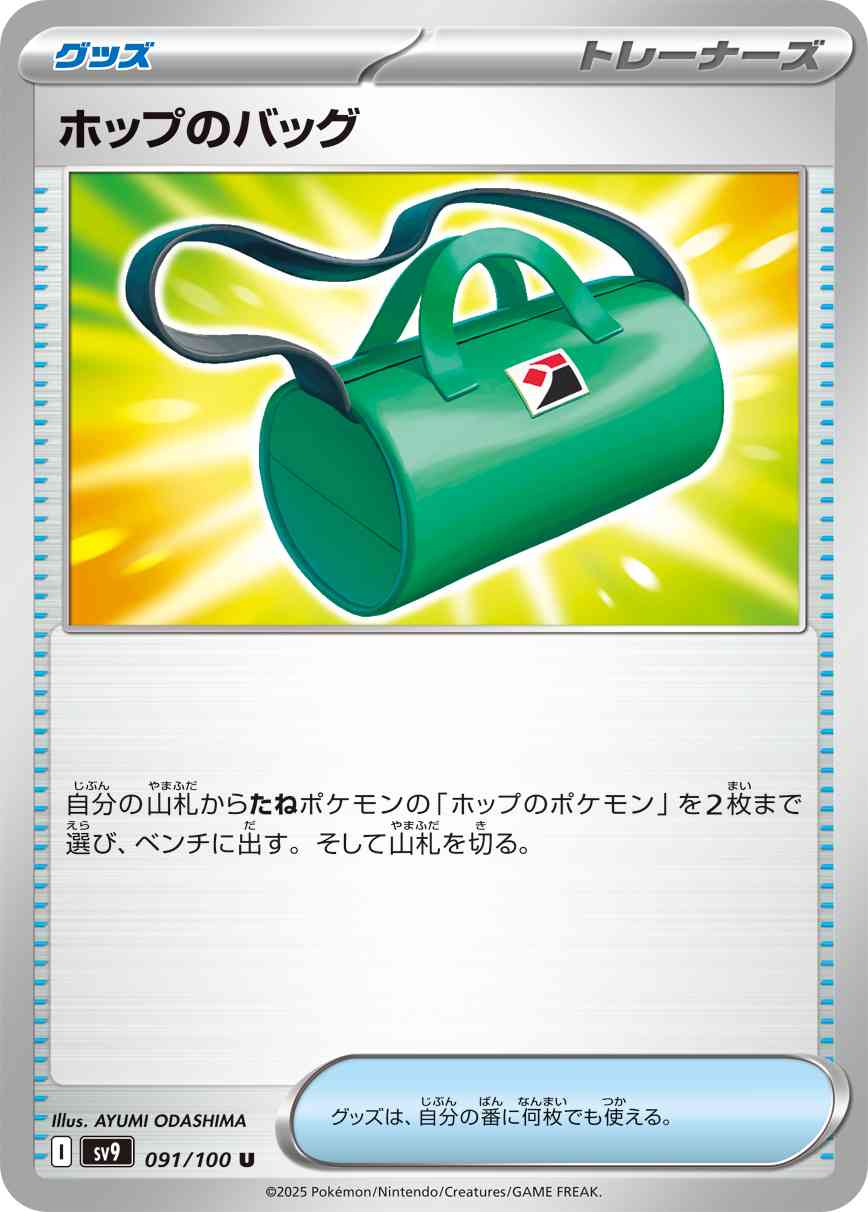 ホップのバッグ（091/100） パック：ポケモンカード 拡張パック「 バトルパートナーズ」