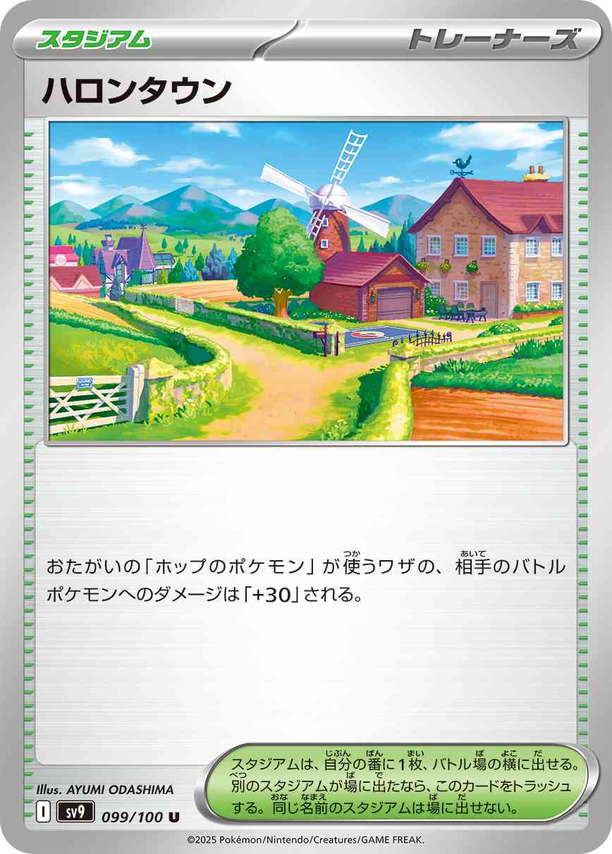 ハロンタウン（099/100） パック：ポケモンカード 拡張パック「 バトルパートナーズ」