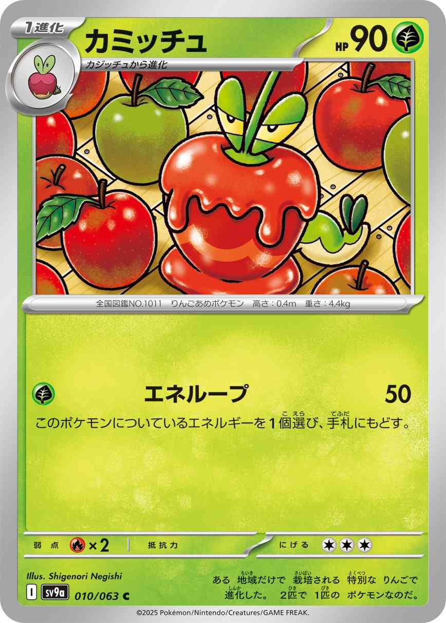 カミッチュ（010/063） レアリティ：C 　ポケモンカード：強化拡張パック「熱風のアリーナ」