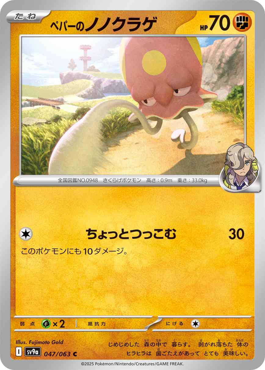 ペパーのノノクラゲ（047/063） レアリティ：C 　ポケモンカード：強化拡張パック「熱風のアリーナ」