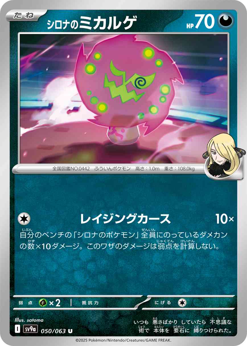 シロナのミカルゲ（050/063） レアリティ：U 　ポケモンカード：強化拡張パック「熱風のアリーナ」
