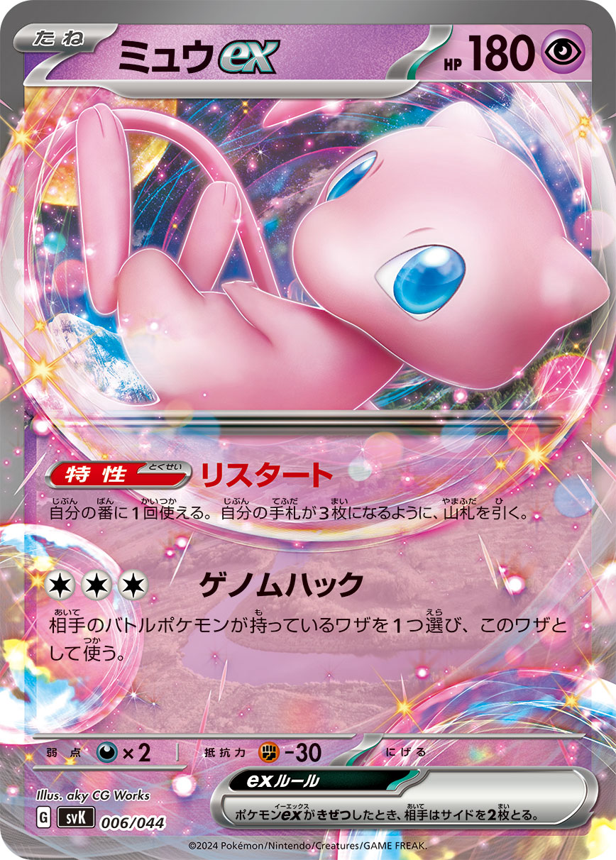 ミュウex（006/044） ポケモンカード：デッキビルドBOX ステラミラクル