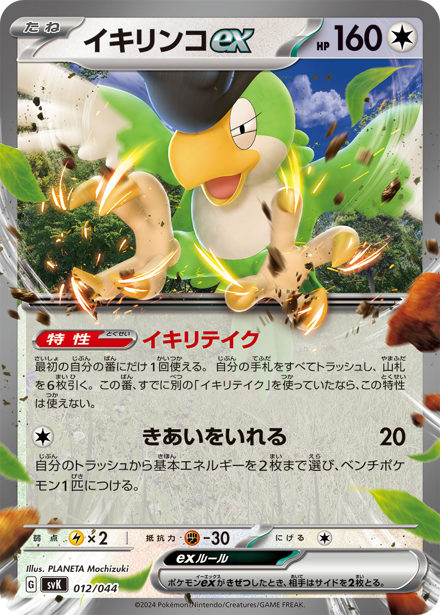 イキリンコex（012/044） ポケモンカード：デッキビルドBOX ステラミラクル