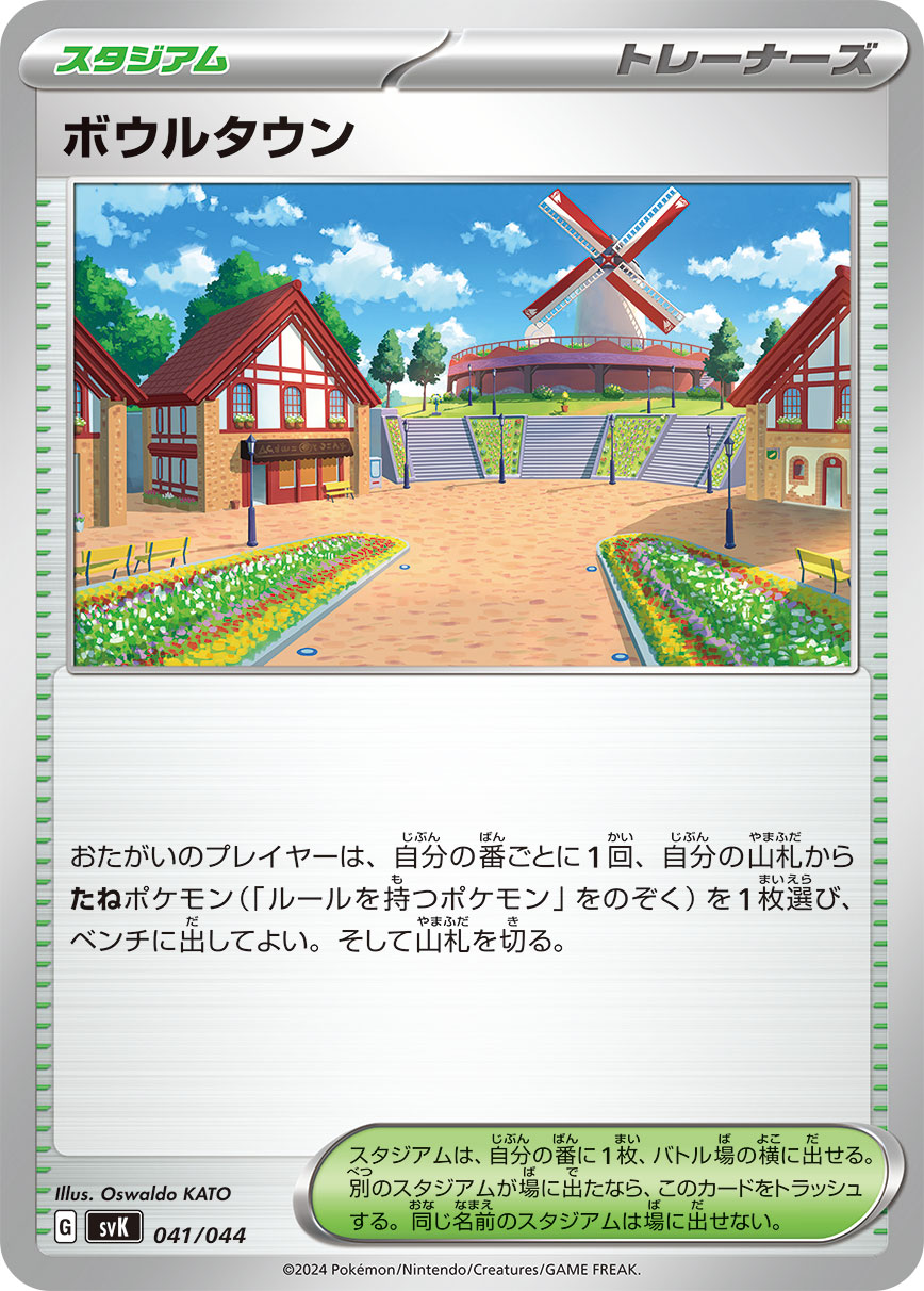 ボウルタウン（041/044） ポケモンカード：デッキビルドBOX ステラミラクル