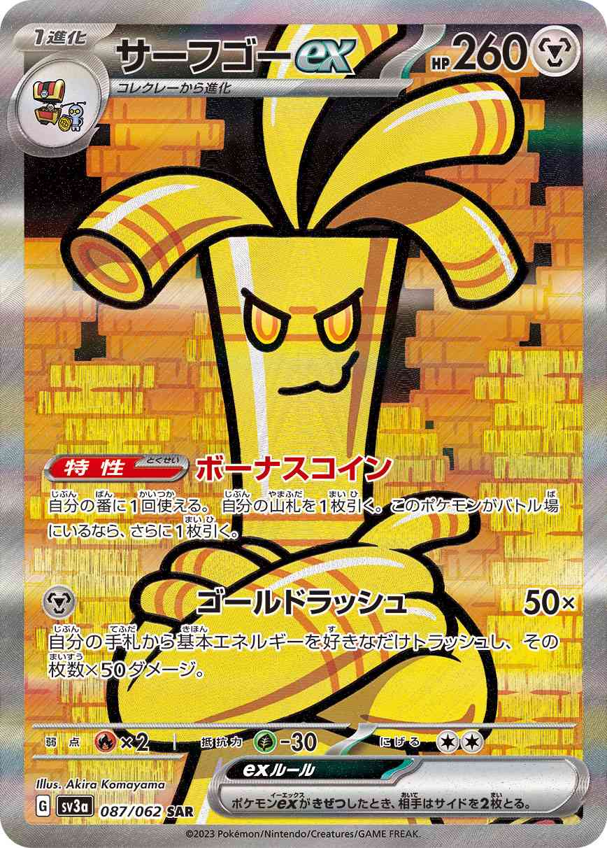 サーフゴーex 087 / 062 レアリティ：SAR ポケモンカードゲーム 強化拡張パック「レイジングサーフ」