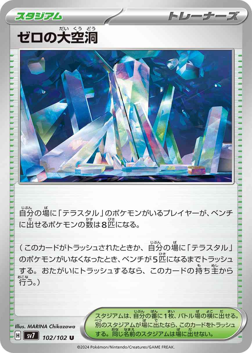ゼロの大空洞 102 / 102 レアリティ：U ポケモンカードゲーム 拡張パック「ステラミラクル」