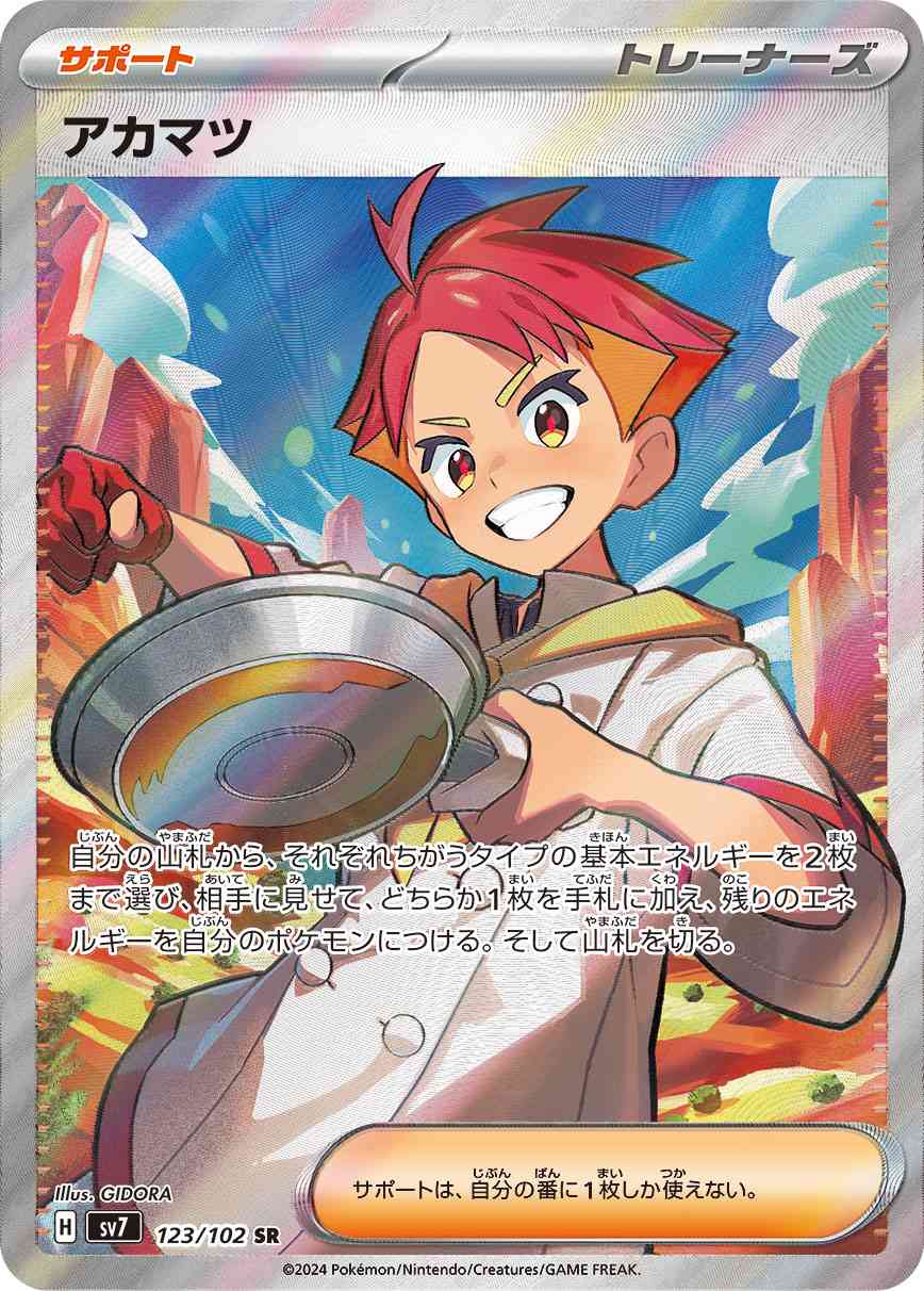 アカマツ 123 / 102 レアリティ：SR ポケモンカードゲーム 拡張パック「ステラミラクル」