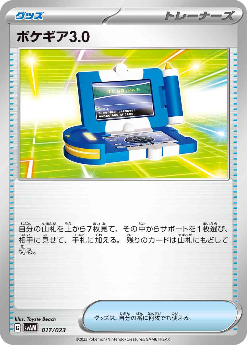 ポケギア3.0 017 / 023 レアリティ：- ポケモンカードゲーム スターターセットex ニャオハ＆ルカリオex