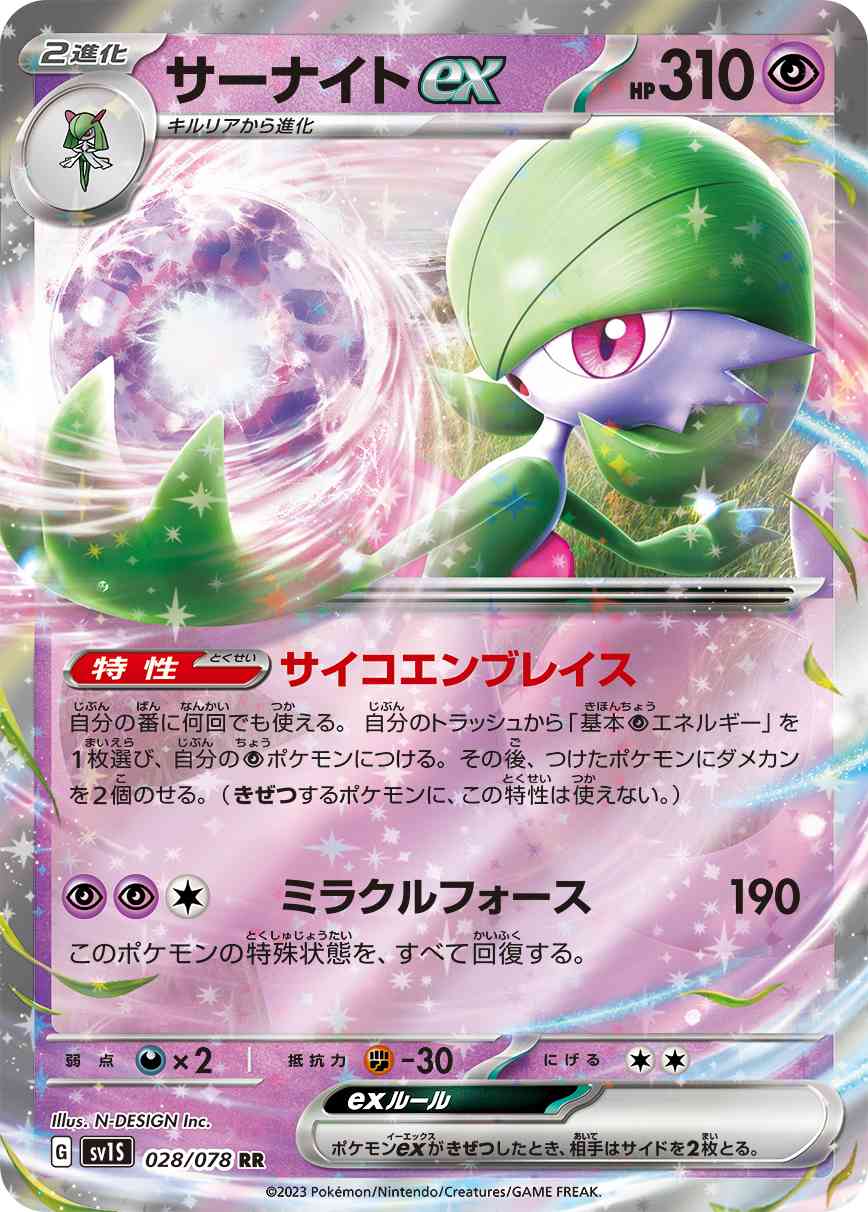 サーナイトex 028 / 078 レアリティ：RR ポケモンカードゲーム 拡張パック「スカーレットex」