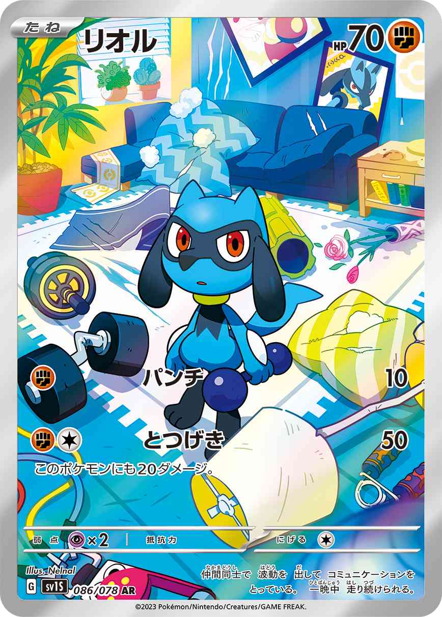 リオル 086 / 078 レアリティ：AR ポケモンカードゲーム 拡張パック「スカーレットex」
