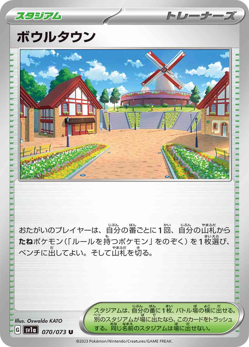 ボウルタウン 070 / 073 レアリティ：U ポケモンカードゲーム 強化拡張パック「トリプレットビート」