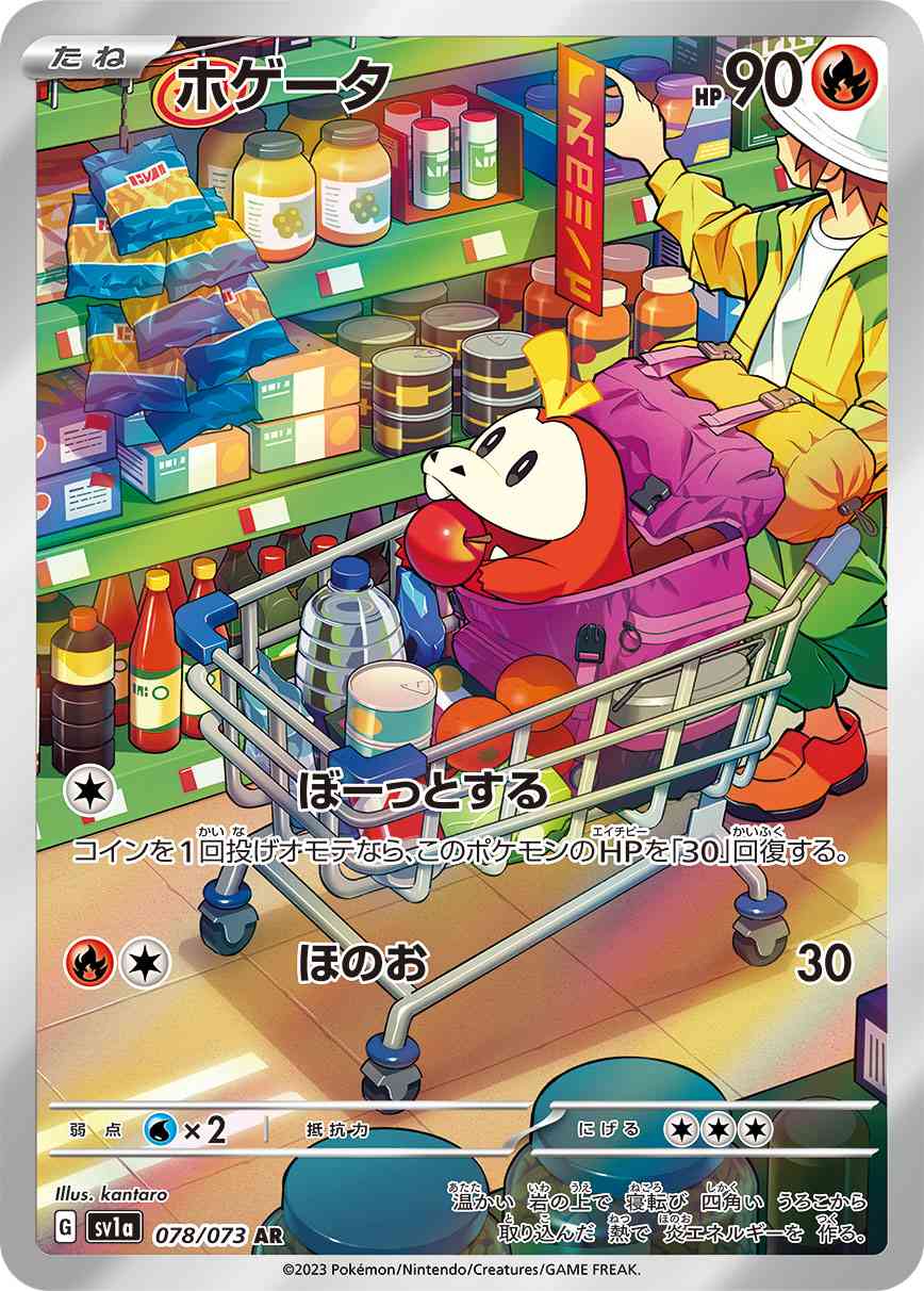 ホゲータ 078 / 073 レアリティ：AR ポケモンカードゲーム 強化拡張パック「トリプレットビート」