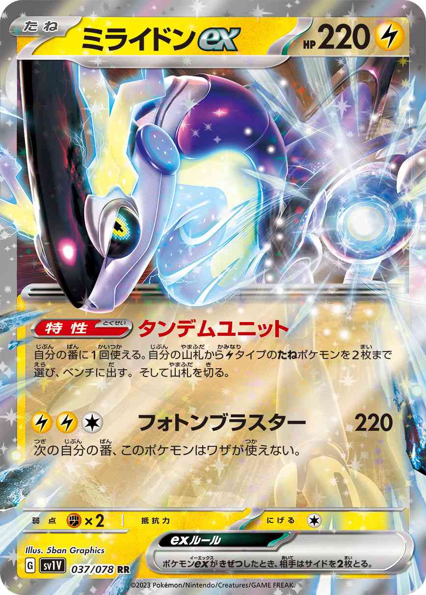 ミライドンex 037 / 078 レアリティ：RR ポケモンカードゲーム 拡張パック「バイオレットex」