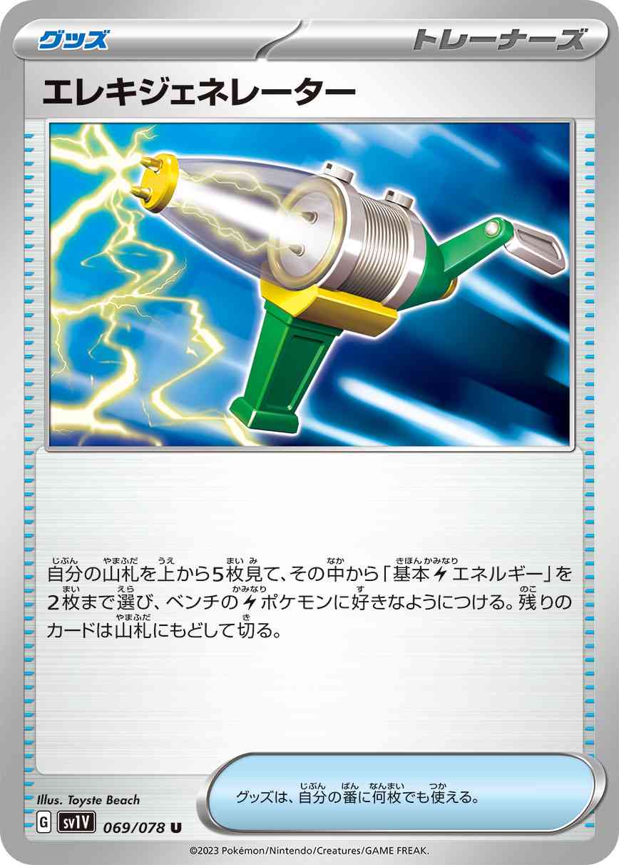 エレキジェネレーター 069 / 078 レアリティ：U ポケモンカードゲーム 拡張パック「バイオレットex」