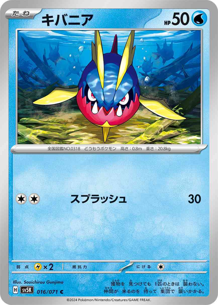 キバニア 016 / 071 レアリティ：C ポケモンカードゲーム 拡張パック「ワイルドフォース」