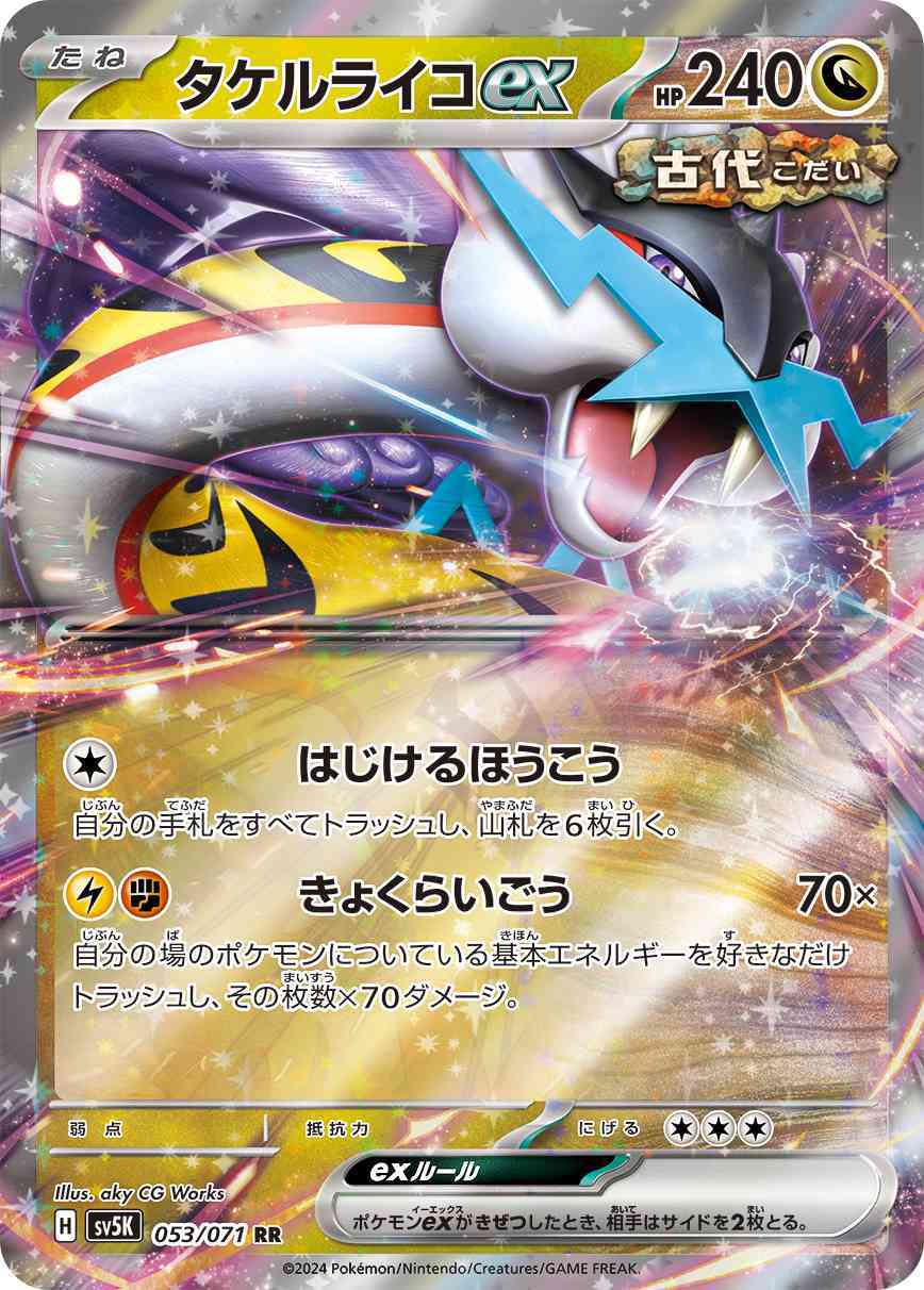 タケルライコex 053 / 071 レアリティ：RR ポケモンカードゲーム 拡張パック「ワイルドフォース」