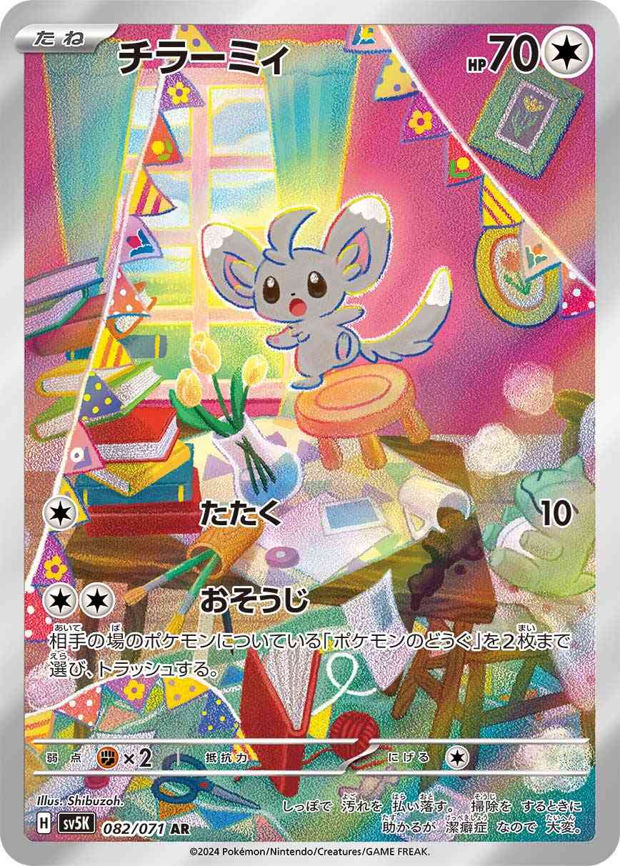チラーミィ 082 / 071 レアリティ：AR ポケモンカードゲーム 拡張パック「ワイルドフォース」