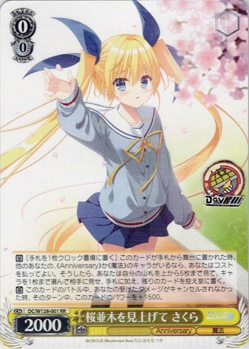 桜並木を見上げて さくら(DC/W128-001) -D.C. Re:tune ～ダ・カーポ～ リチューン レアリティ：RR