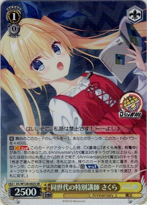 同世代の特別講師 さくら(DC/W128-002S) -D.C. Re:tune ～ダ・カーポ～ リチューン レアリティ：SR
