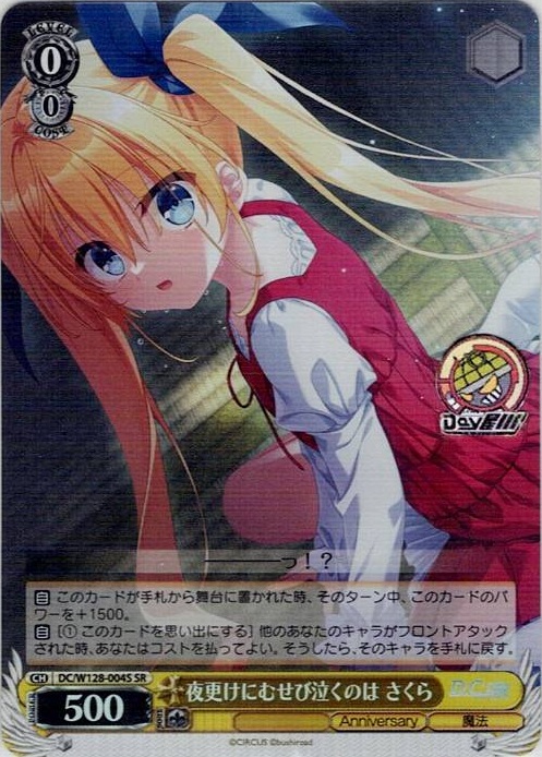 夜更けにむせび泣くのは さくら(DC/W128-004S) -D.C. Re:tune ～ダ・カーポ～ リチューン レアリティ：SR