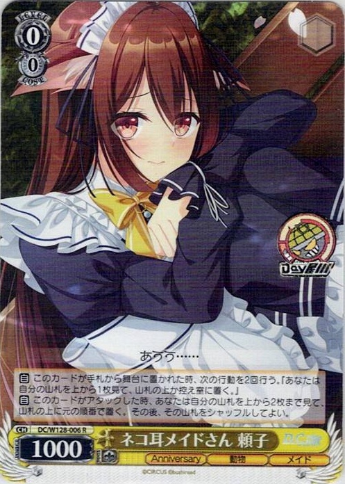 ネコ耳メイドさん 頼子(DC/W128-006) -D.C. Re:tune ～ダ・カーポ～ リチューン レアリティ：R