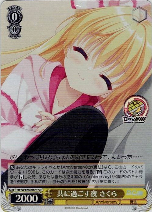 共に過ごす夜 さくら(DC/W128-007S) -D.C. Re:tune ～ダ・カーポ～ リチューン レアリティ：SR