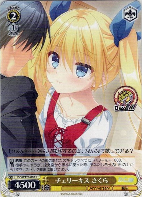 チェリーキス さくら(DC/W128-008) -D.C. Re:tune ～ダ・カーポ～ リチューン レアリティ：R