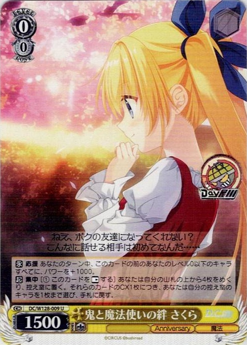 鬼と魔法使いの絆 さくら(DC/W128-009) -D.C. Re:tune ～ダ・カーポ～ リチューン レアリティ：U