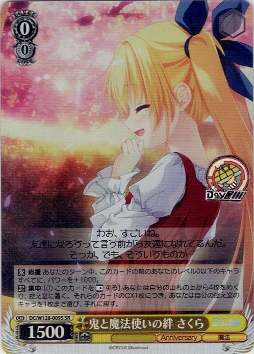 鬼と魔法使いの絆 さくら(DC/W128-009S) -D.C. Re:tune ～ダ・カーポ～ リチューン レアリティ：SR