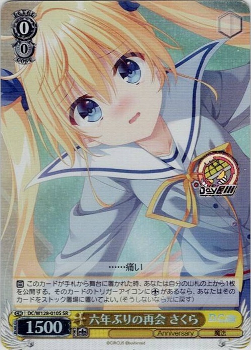 六年ぶりの再会 さくら(DC/W128-010S) -D.C. Re:tune ～ダ・カーポ～ リチューン レアリティ：SR