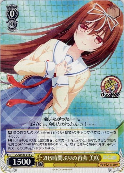 205時間ぶりの再会 美咲(DC/W128-011) -D.C. Re:tune ～ダ・カーポ～ リチューン レアリティ：U