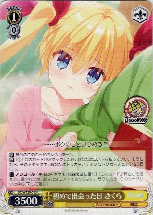 初めて出会った日 さくら(DC/W128-013) -D.C. Re:tune ～ダ・カーポ～ リチューン レアリティ：U