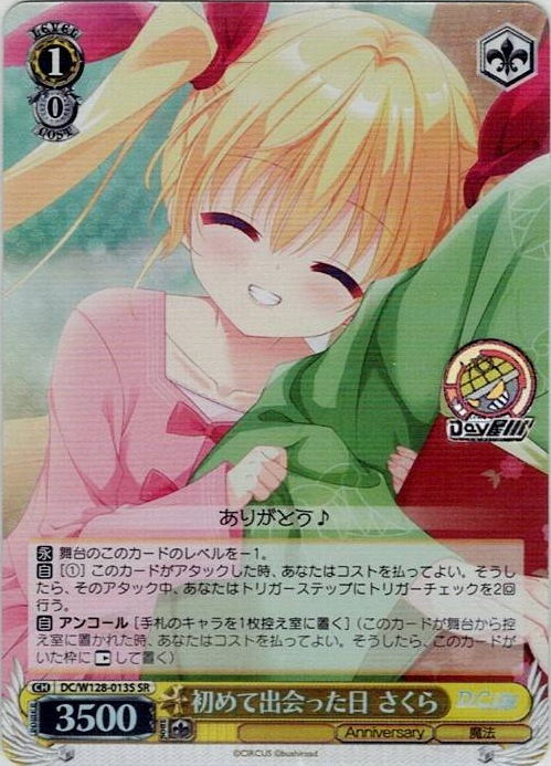 初めて出会った日 さくら(DC/W128-013S) -D.C. Re:tune ～ダ・カーポ～ リチューン レアリティ：SR